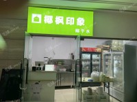 海淀魏公村20㎡饮料店/水吧转让，个人照可用，可餐饮