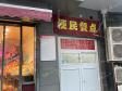 海淀万柳9㎡小吃快餐店(窗口)出租，个人照可用，可餐饮_图5