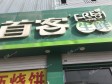 通州马驹桥140㎡商铺出租，个人照可用，可餐饮_图1