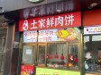 朝阳双桥20㎡小吃快餐店转让，个人照可用，可餐饮_图1