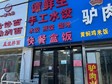 通州馬駒橋40㎡小吃快餐店轉(zhuǎn)讓，個(gè)人照可用，可餐飲_圖1