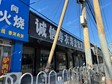 通州馬駒橋40㎡小吃快餐店轉(zhuǎn)讓，個(gè)人照可用，可餐飲_圖3