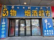 大兴亦庄131㎡商铺出租，可办照，可餐饮_图1