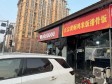 通州马驹桥15㎡商铺出租，可办照，可餐饮_图2
