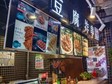 通州新華大街22㎡小吃快餐店轉(zhuǎn)讓，公司照可過戶，可餐飲_圖2