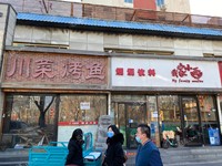 石景山魯谷10㎡家常菜館出租，公司照可用