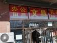 通州馬駒橋58㎡文具店轉(zhuǎn)讓，大照/集體照_圖2