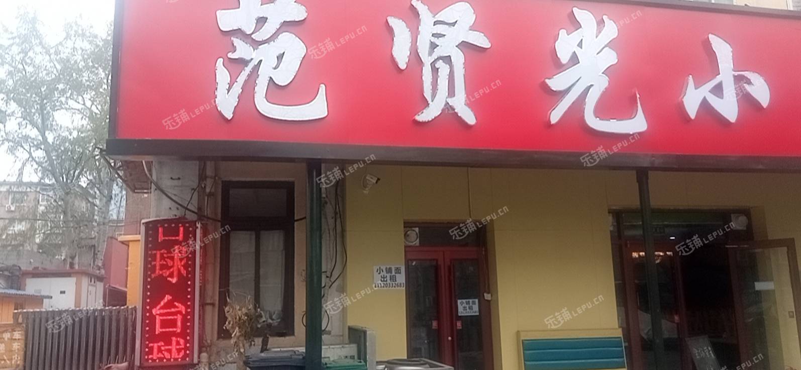 朝阳双井东三环南路辅路9㎡小吃快餐店出租，个人照可用，可餐饮