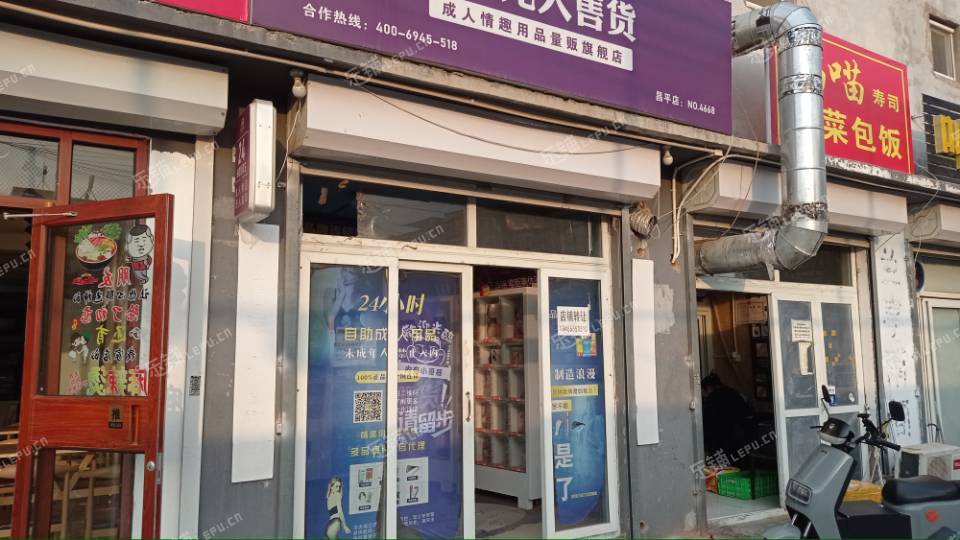 昌平百善镇35㎡成人用品店转让，可办照