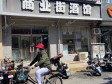 昌平昌平县城商业街170㎡酒吧转让，个人照可用，可餐饮_图1