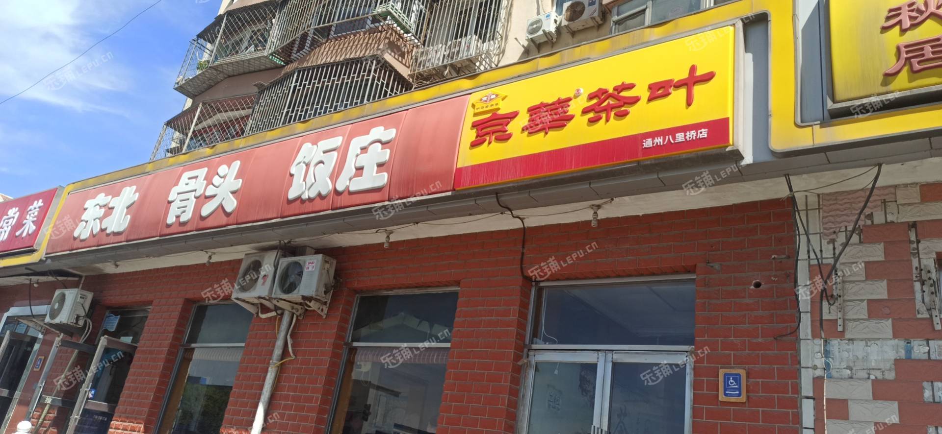 通州潞苑80㎡商铺出租，可办照，可明火，可餐饮