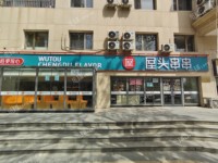 朝陽定福莊350㎡商鋪出租，可辦照，可明火，可餐飲
