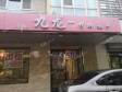 朝阳亚运村小营250㎡商铺出租，可办照_图1