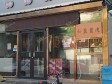 通州马驹桥中心一路147㎡小吃快餐店转让，个人照可过户，可明火，可餐饮_图3