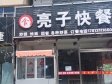 通州马驹桥兴华中街40㎡小吃快餐店转让，个人照可用，可餐饮_图1