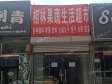 通州马驹桥兴华中街20㎡商铺出租，不可办照_图1