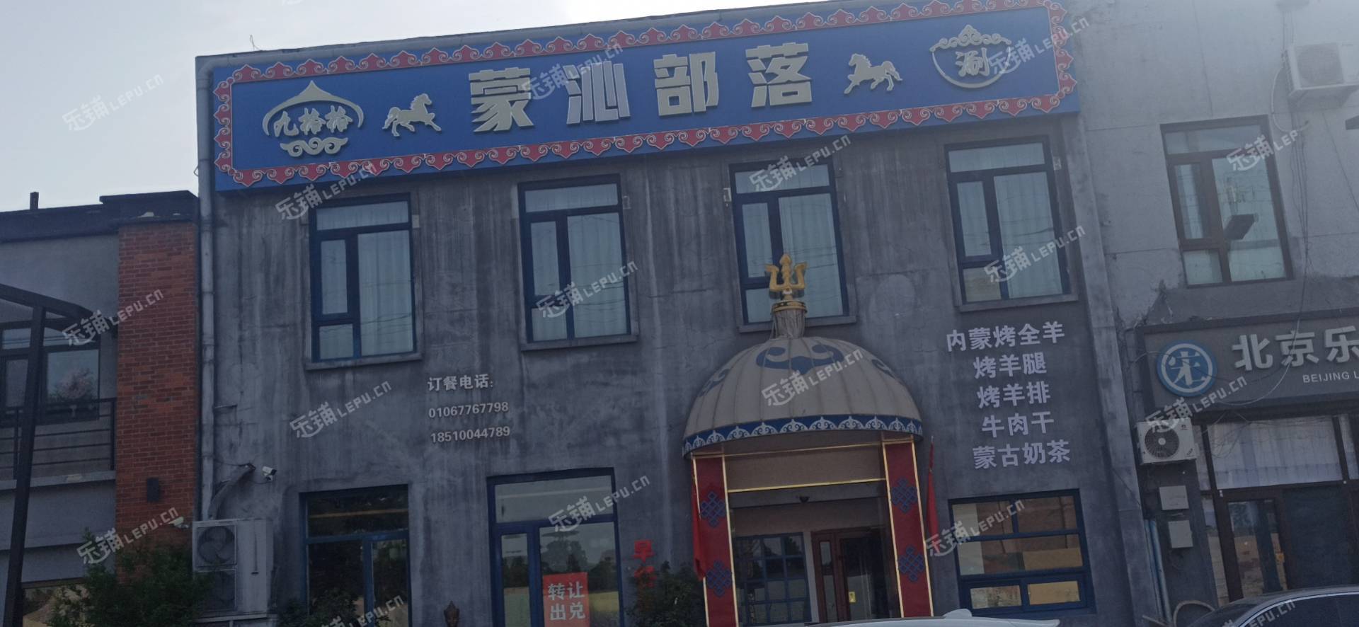 通州徐宋路500㎡蒙餐馆转让，个人照可用，可餐饮