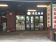 順義順義機(jī)場(chǎng)火沙路65㎡小吃快餐店轉(zhuǎn)讓，公司照可過(guò)戶，可明火，可餐飲_圖1