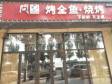 朝阳东坝长店大街400㎡商铺出租，可办照，可明火，可餐饮_图1
