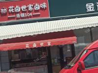 朝阳东坝康各庄路9㎡小吃快餐店(窗口)转让，大照/集体照，可餐饮