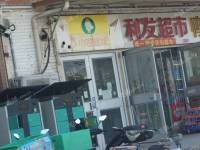 朝阳东坝驹子房路10㎡商铺出租，个人照可用，可明火，可餐饮