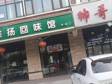 朝陽(yáng)東壩管莊路300㎡小吃快餐店早點(diǎn)攤位出租，個(gè)人照可用，可明火，可餐飲_圖2