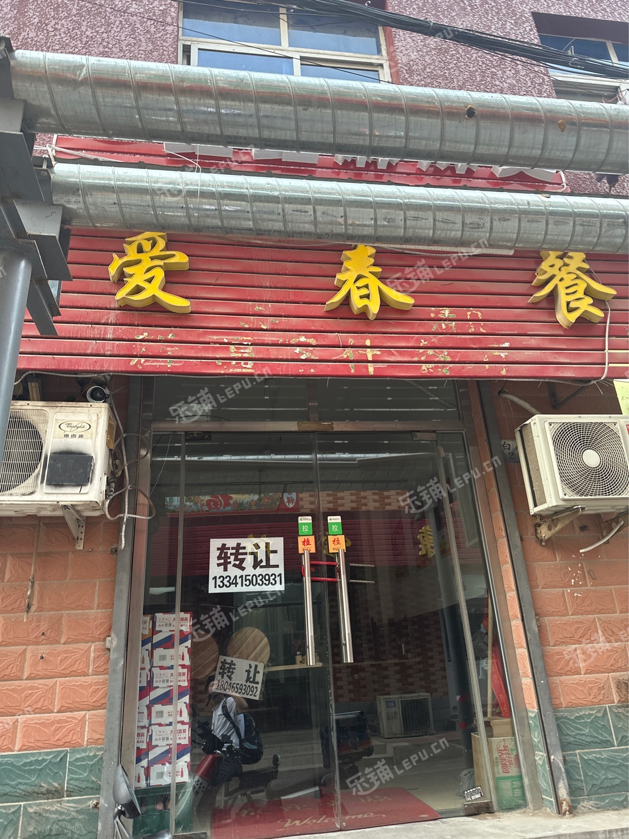 昌平北七家白庙村中街40㎡小吃快餐店转让，个人照可用，可餐饮