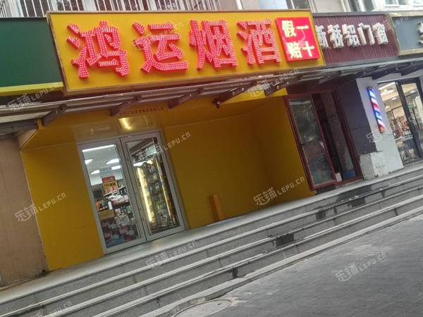 通州梨园玉桥西里中街80㎡烟酒茶叶店转让，可办照