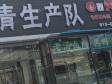 朝阳东坝平安北大街25㎡小吃快餐店(窗口)转让，个人照可用_图3