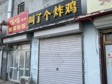 昌平百善鎮(zhèn)于王路25㎡小吃快餐店轉(zhuǎn)讓，個人照可過戶，可明火，可餐飲_圖2