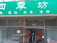 顺义顺义城新顺南大街70㎡足浴/按摩店转让，可办照_图1