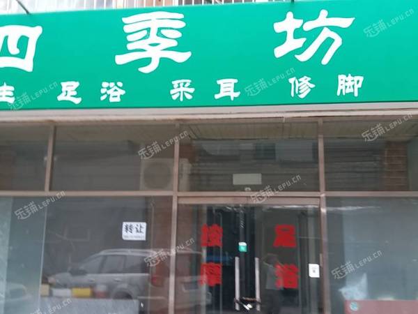 順義順義城新順南大街70㎡足浴/按摩店轉讓，可辦照