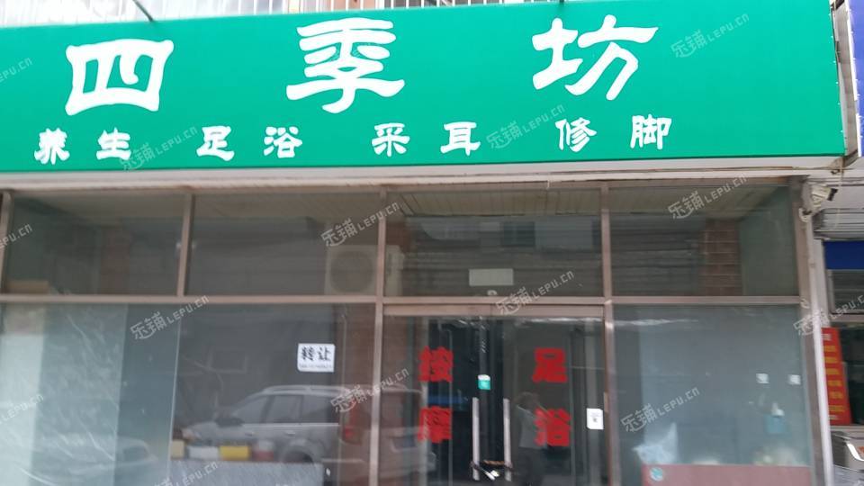 顺义顺义城新顺南大街70㎡足浴/按摩店转让，可办照