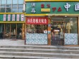 朝阳定福庄三间房西路15㎡商铺出租，个人照可用，可餐饮_图1