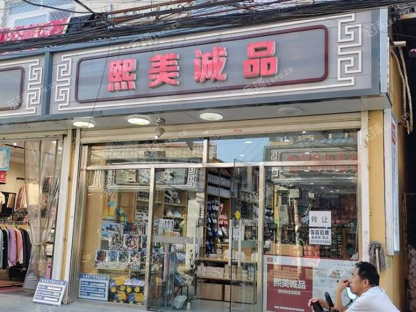 朝阳金盏乡皮村路80㎡杂货店转让，不可办照