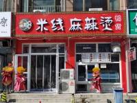顺义顺义城前俸伯村三街117㎡小吃快餐店出租，个人照可用