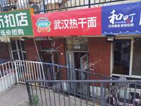 昌平沙河高教园北二街30㎡小吃快餐店转让，可办照，可明火，可餐饮