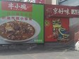 大興高米店香園路22㎡商鋪出租，可辦照，可餐飲_圖2