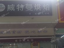 大兴高米店兴丰大街30㎡面包房(窗口)转让，可办照，可餐饮