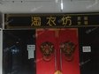 大興龐各莊團(tuán)結(jié)路36㎡商鋪出租，個(gè)人照可用_圖1