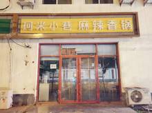 朝陽垡頭老君堂路80㎡小吃快餐店轉讓，個人照可用，可餐飲