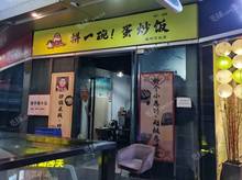 通州通州北苑西关大街40㎡小吃快餐店转让，个人照可过户，可餐饮
