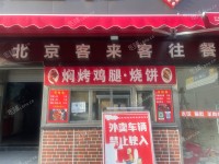 通州马驹桥兴华南街6㎡小吃快餐店(窗口)转让，个人照可过户，可餐饮