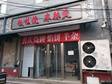 朝阳金盏乡皮村路20㎡小吃快餐店转让，个人照可用，可餐饮_图1