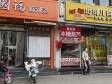 通州九棵樹云景東路6㎡小吃快餐店轉(zhuǎn)讓，個人照可用，可餐飲_圖2