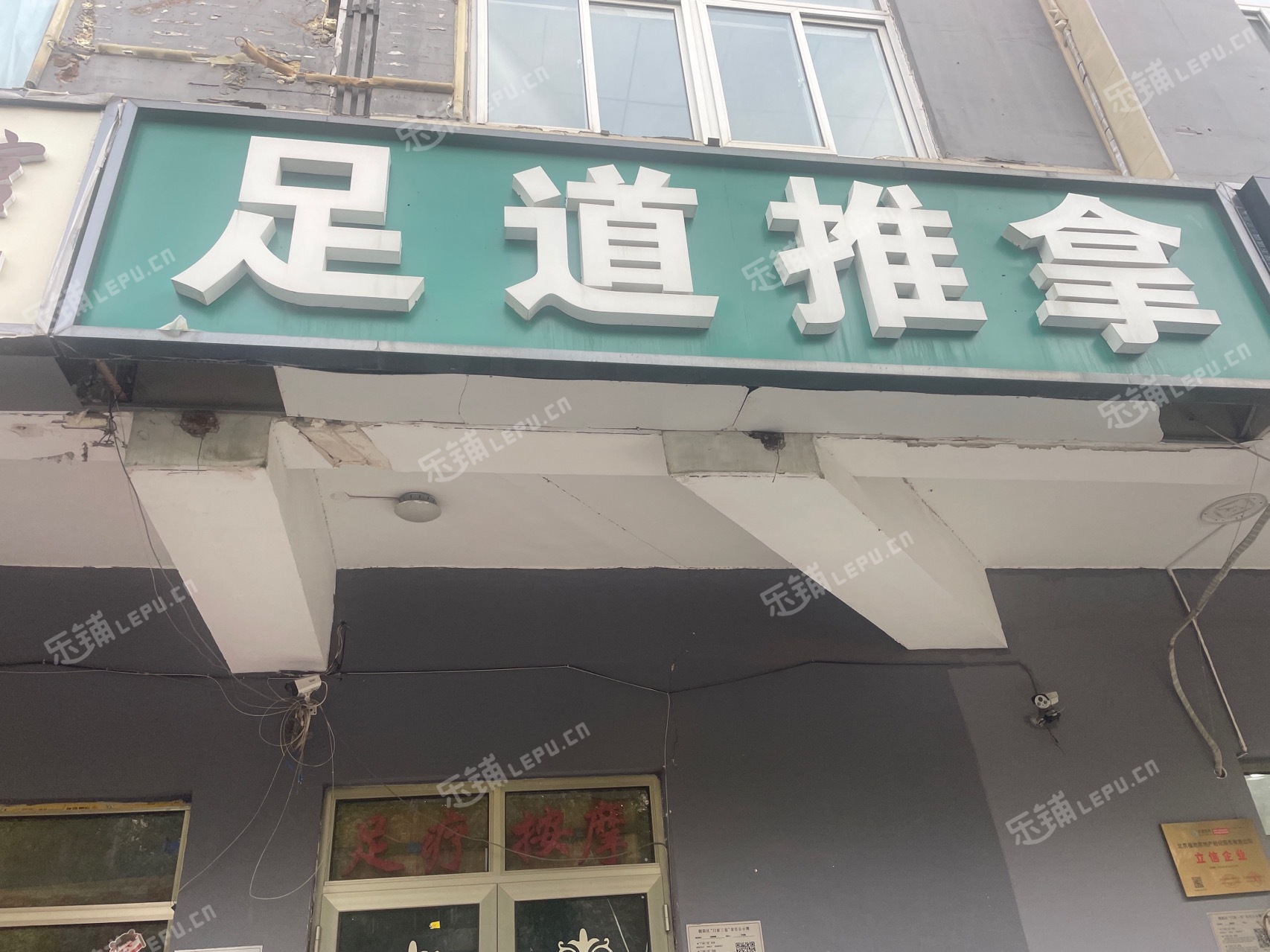 朝阳垡头武基街288㎡足浴/按摩店转让，个人照可用