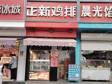 昌平百善鎮(zhèn)百沙路18㎡小吃快餐店轉(zhuǎn)讓，可辦照，可餐飲_圖1