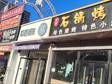 昌平沙河松蘭路102㎡烤肉店轉(zhuǎn)讓，個(gè)人照可用，可餐飲_圖3