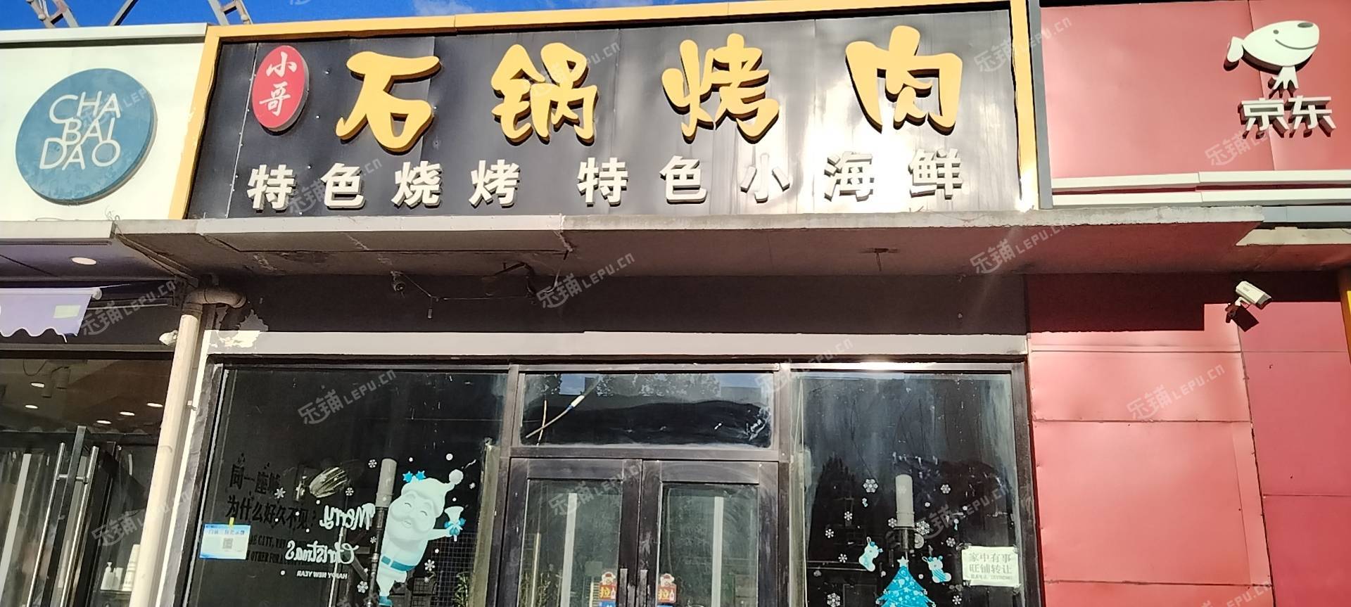 昌平沙河松兰路102㎡烤肉店转让，个人照可用，可餐饮