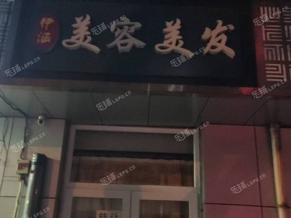 丰台蒲黄榆蒲黄榆路30㎡美发店转让，个人照可用